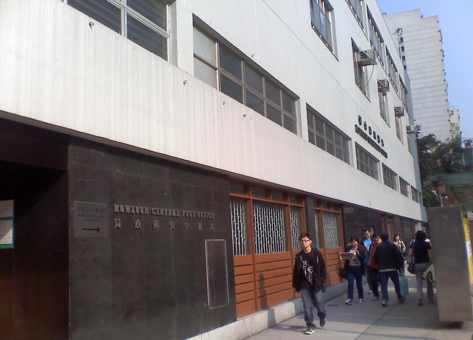 Kowloon Central Post Office
